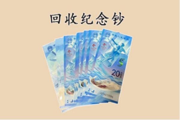 鼎城区回收纪念钞