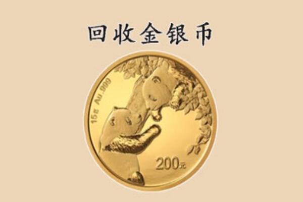 鼎城区回收金币